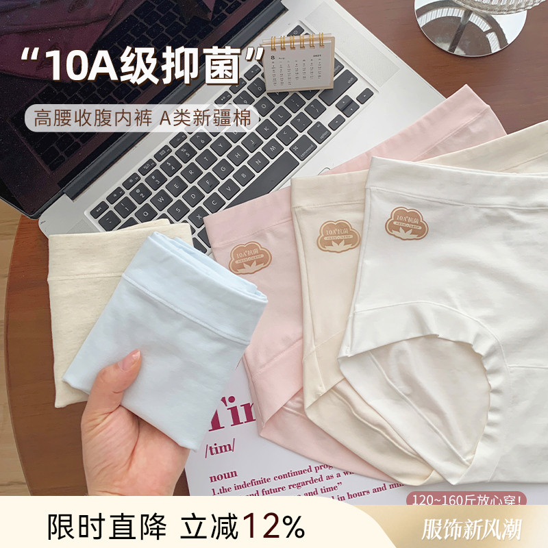 大码微胖mm160斤高腰收腹内裤女生纯棉A类抗菌裆无痕不夹臀三角裤