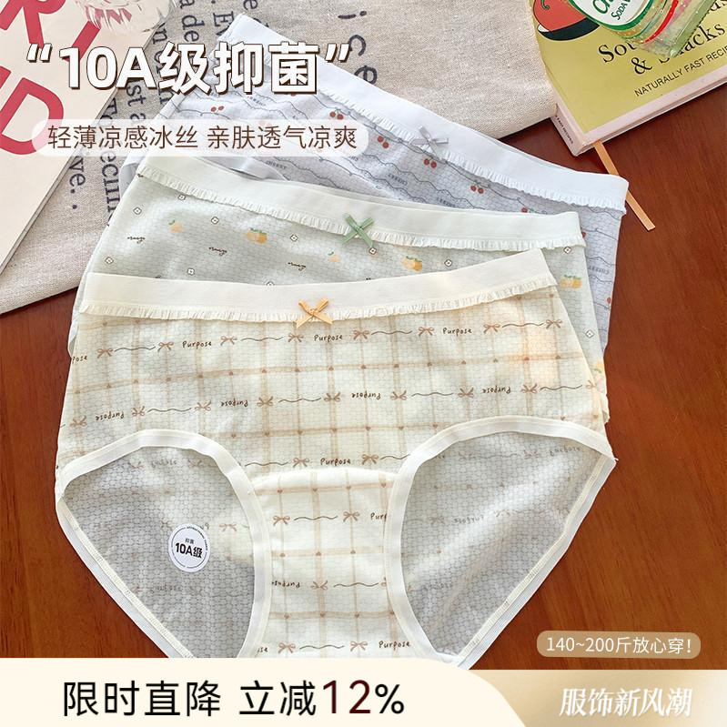 大码胖妹妹夏季薄款内裤无痕抗菌女冰丝三角裤200斤亲肤女式短裤