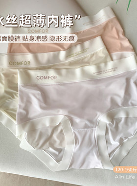 大码无痕内裤女夏薄款微胖mm冰丝凉感透气2026新款160斤三角裤头