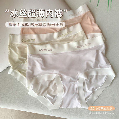 大码无痕内裤女夏薄款微胖mm冰丝凉感透气2026新款160斤三角裤头
