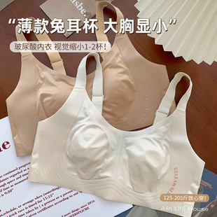 大码微胖mm胸罩兔耳杯无痕内衣女夏薄款大胸显小防下垂文胸200斤