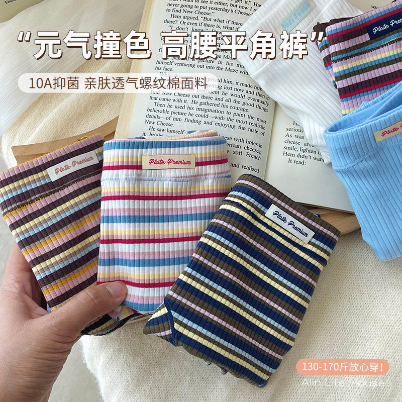 大码条纹内裤女2026新款纯棉10A抗菌加长裆200斤舒适透气平角短裤