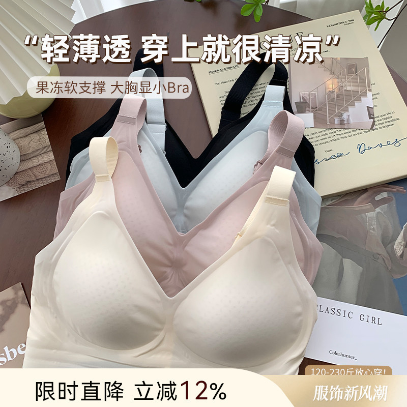 大码胖mm隐形无痕内衣冰丝凉感大胸显小无钢圈胸罩200斤薄款文胸