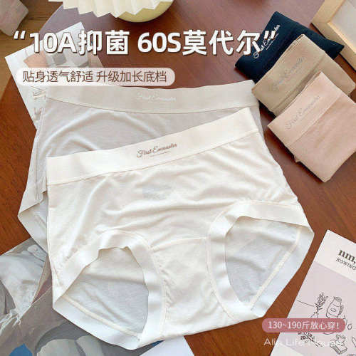 大码胖mm莫代尔无痕内裤女士纯棉10a级抗菌加长裆190斤可穿三角裤