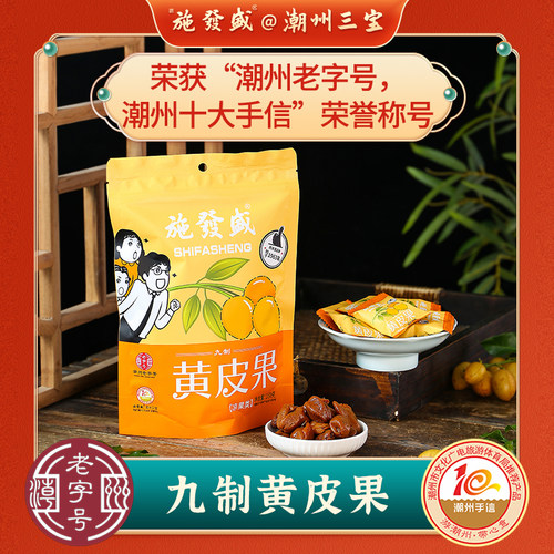 施發盛潮州三宝黄皮果独立包装