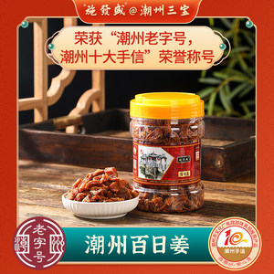 潮州特产 凉果干果 散装姜粒 百日姜 驱寒泡水饮品办公室小零食