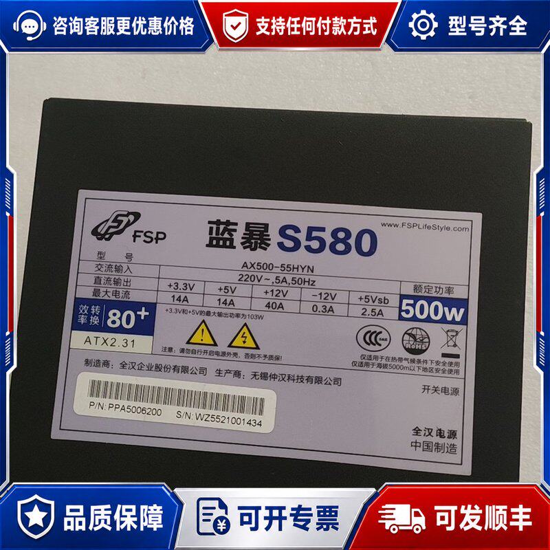 议价电源全汉蓝暴S580 额定500W电源可维修