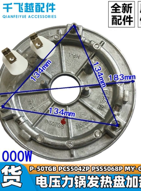 全新美的电压力锅1000W发热盘P-50TGB电热盘MY-13LS608A/CS6039P