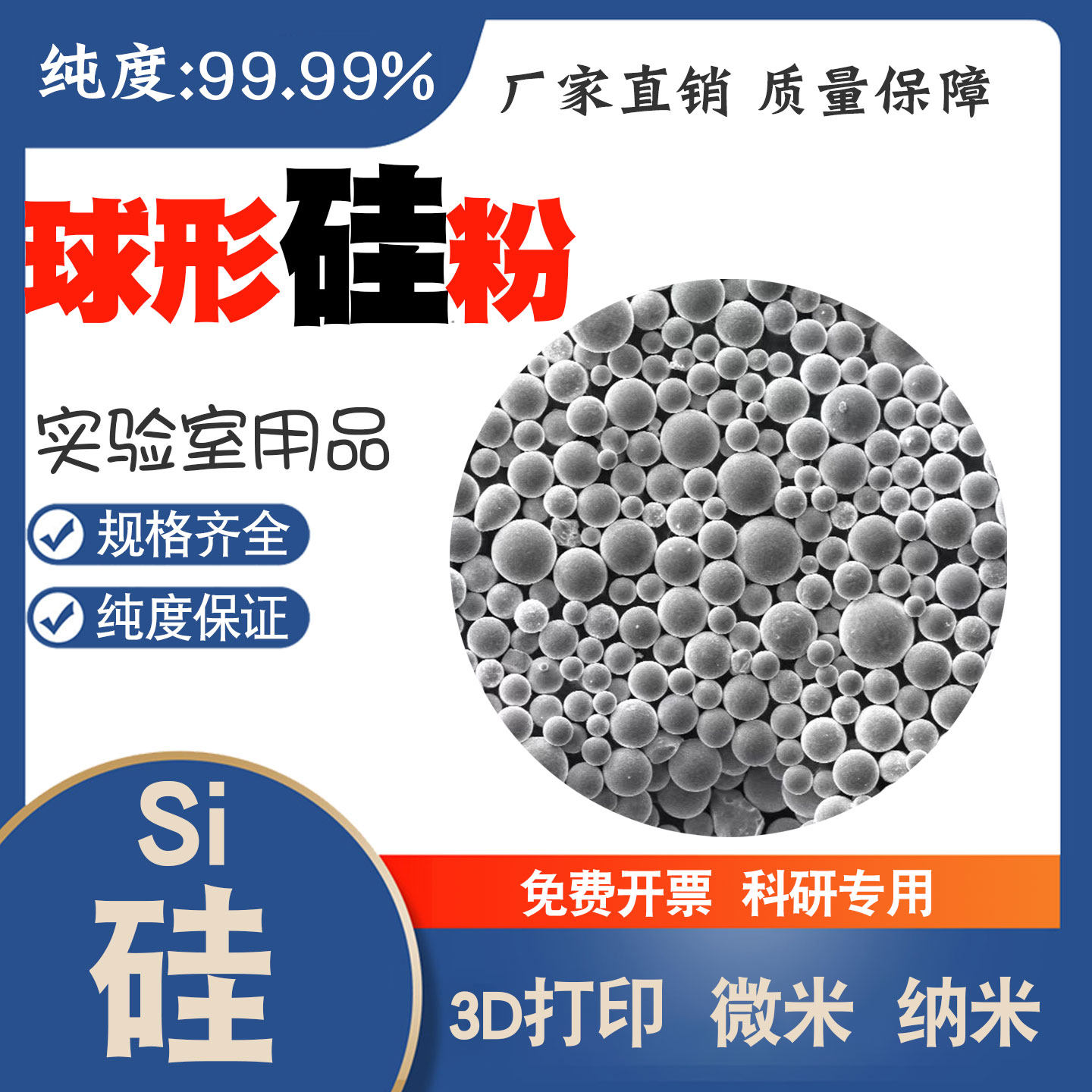 氧含量低3D打印用的硅粉球形硅粉微米纳米球形硅颗粒Si99.99%科研