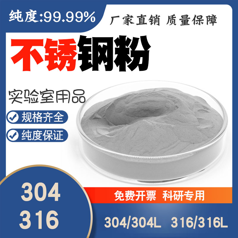 304不锈钢粉316L铁基合金3D打印球形粉末冶金超细热喷涂喷焊430L
