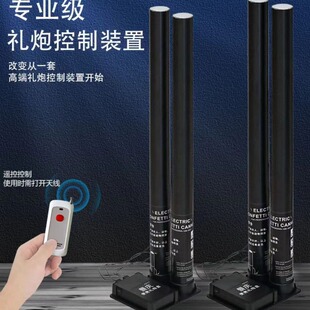 跨境礼炮控制盒舞台电子礼炮机开幕式婚庆礼酒吧开业小钢炮彩虹机