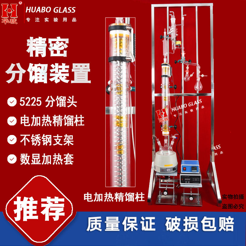 精密分馏装置 5225分馏头具电加热精馏柱装置 小试提纯 蒸馏装置