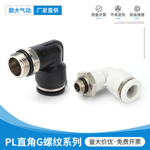 PL直角G螺纹系列不锈钢直角快拧弯头PL6-G1_8旋转8-02分锁母尼龙