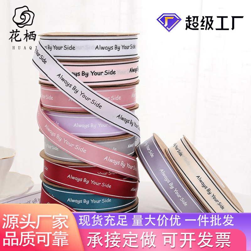 2.5cm鲜花包装丝带缎带花店花艺鲜花包装带织带守候字母丝带