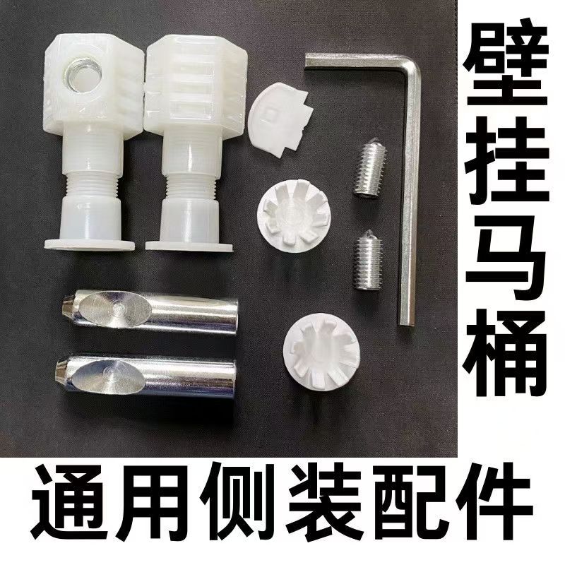挂墙马桶固定螺栓螺丝壁挂式座便器安装螺丝挂厕固定件马桶配件图片