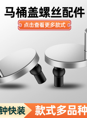 马桶通用配件大全盖子卡扣固定螺丝家用机械老式坐便器膨胀螺栓
