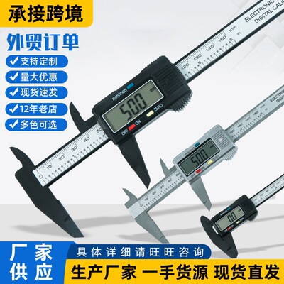 工厂 全塑料电子数显卡尺0-150mm内外径数字珠宝尺卡尺高精度