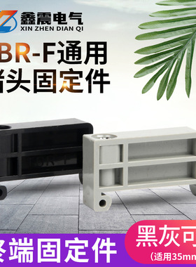 接线端子TBR-F固定件TBR/IN 黑灰色排边侧堵头导轨终端紧固座卡扣