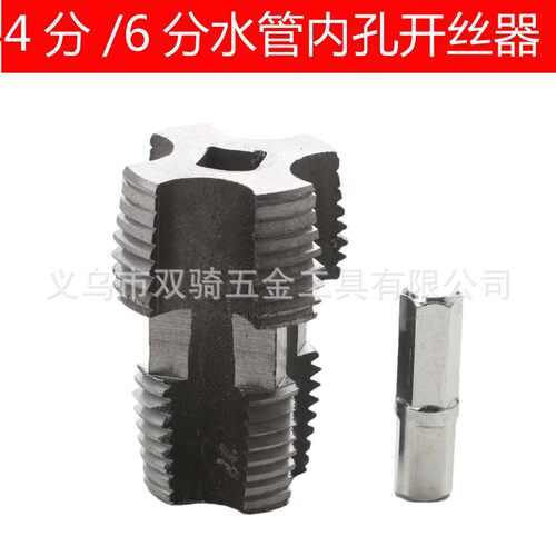 水管内孔开丝器 PPR水管PVC塑料管4/6分手动套内丝水电工工具套装