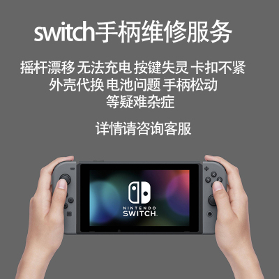 switch维修joycon手柄代换壳摇杆漂移卡扣按键失灵螺丝滑丝滑牙