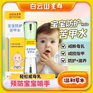 宝宝防护苦甲水儿童咬指甲婴儿戒母乳神器啃手纠正可食用苦味剂