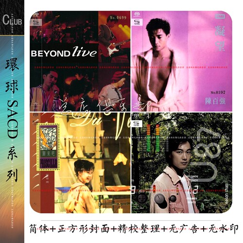 环球复刻SHM-SACD 整套【为音乐而冲动，是种幸福】111张经典专辑
