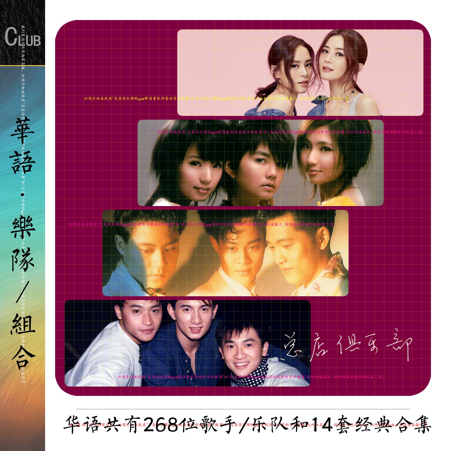 华语分乐队曲库 精致整理标准下方详 可发单套详情页含目录单价