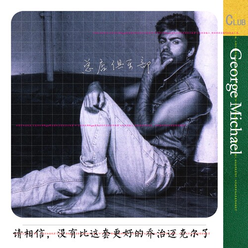 实销9+ George Michael+wham! 请相信没有更好的乔治迈克尔了 52G