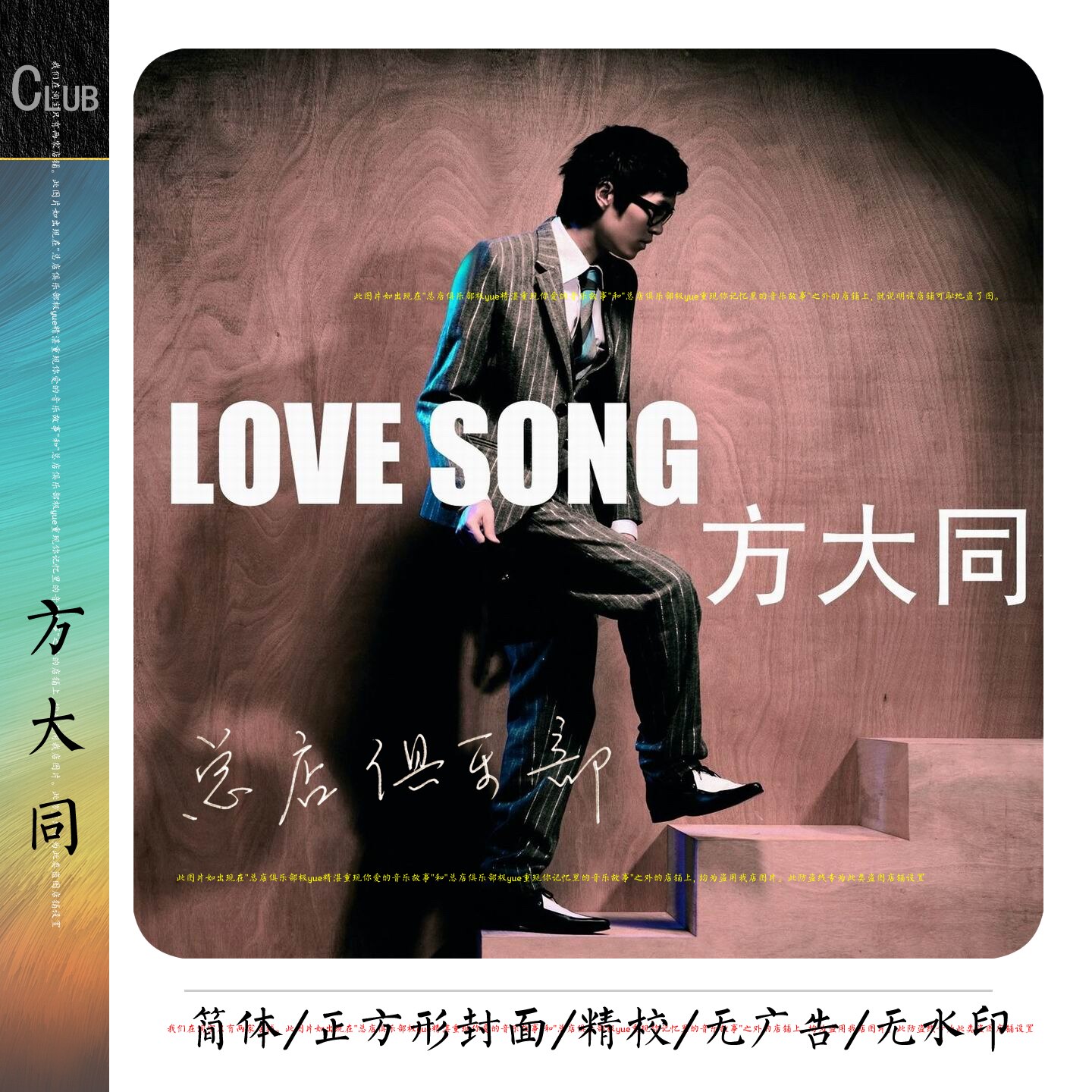 方大同【有意义的音乐专辑曲库整理】精致 整套  目录页详