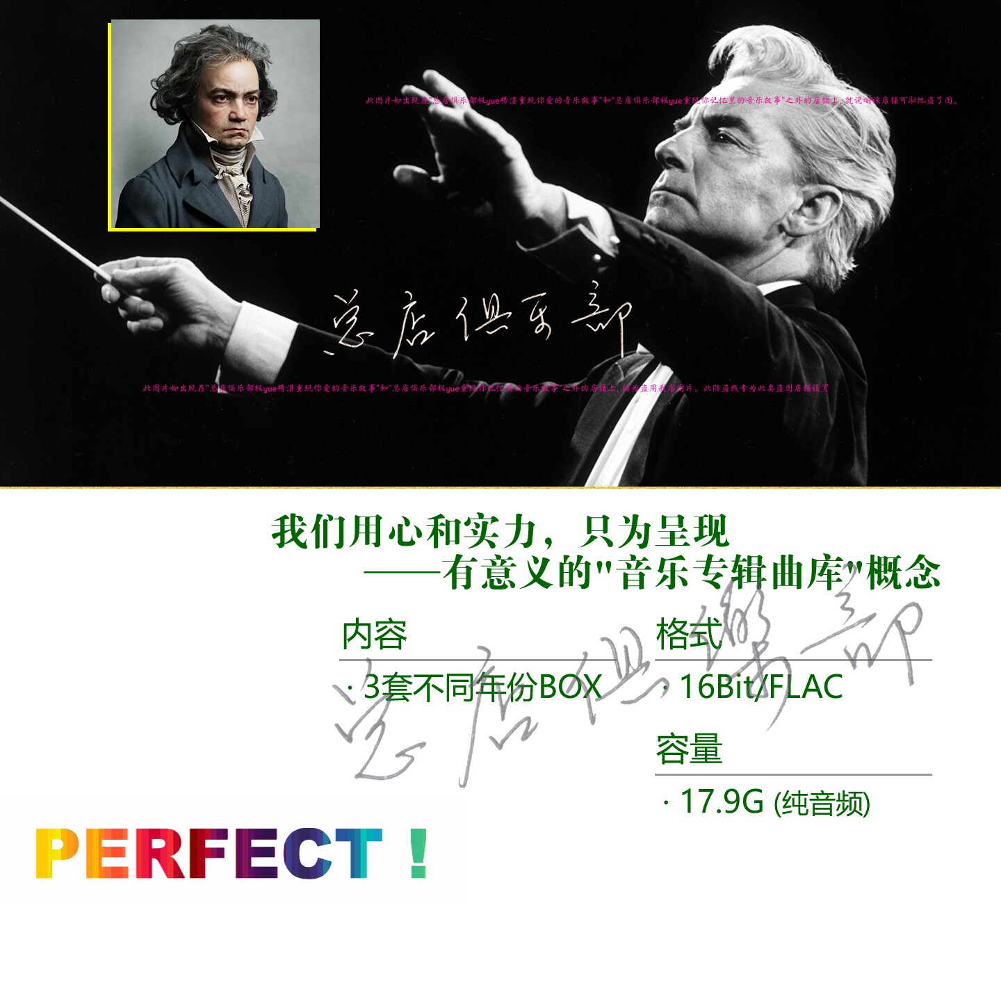 卡拉扬指挥 贝多芬交响曲全集 软音源