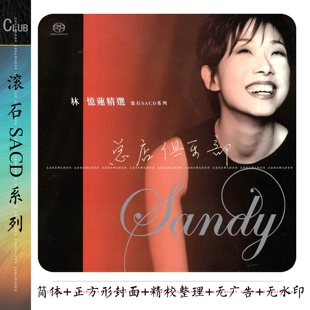 滚石唱片SACD系列34辑【不知不觉，爱上这家音乐库】立体精致整理