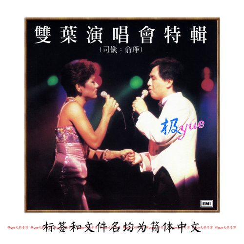 叶振棠+叶丽仪 实销60+【满足条件可代拷硬盘】精致整理整套 页详