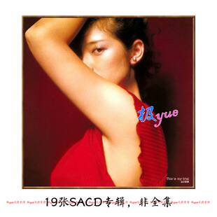 山口百惠【总店日语无损】18专+1现场分轨DSD合集精致细节 目录详