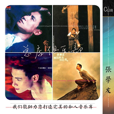 张学友 实销260+见下截图【歌神专辑曲库概念】立体精致整理 页详