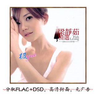 梁静茹 【总店俱乐部无损】正方形封面等精致精校 主图 目录页详