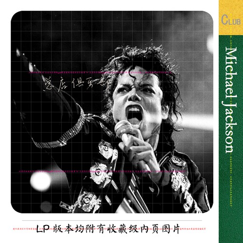 实销141+ Michael Jackson迈克尔杰克逊音乐档 您会喜欢128G+28G