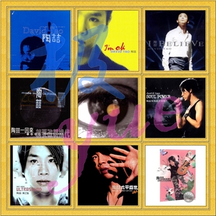 极精致整理 陶喆 你会喜欢 音乐宝库 且含25年新专 实销170