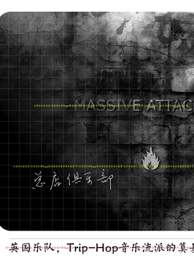 【总店俱乐部】Massive Attack 大举进攻乐队 TRIP-HOP 实销21+