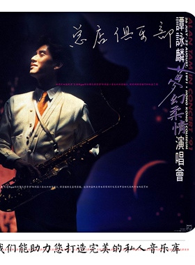 谭咏麟 DSD合集【总店俱乐部】精致整理38专全 分轨 中文高清封面