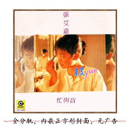 张艾嘉【总店无损音源】会计师原创精致整理 分轨WAV 目录格式详