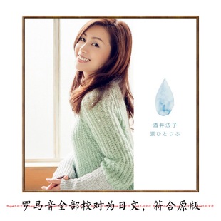 酒井法子【总店日语无损音乐库】立体式精致整理 主图介绍目录详