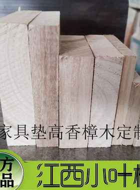 香樟木板垫片家具垫板沙发垫高块