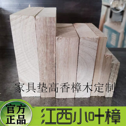 香樟木板垫片家具垫板沙发垫高块