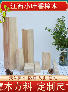 香樟木家具方料小木块定制.DIY手工实木方条雕刻材料木料木板定做