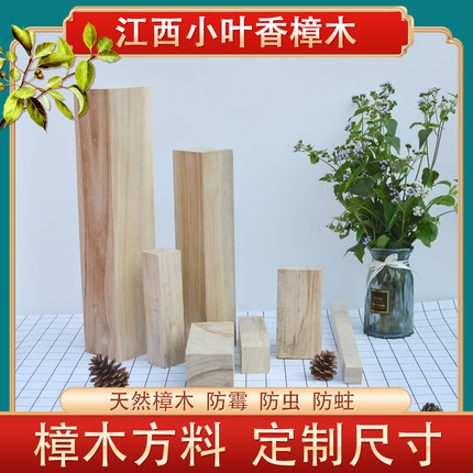 香樟木家具方料小木块定制.DIY手工实木方条雕刻材料木料木板定做