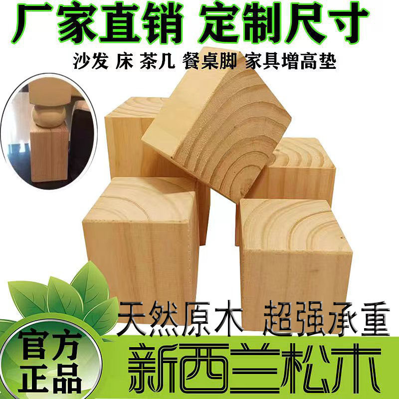 增高桌腿实木家具垫高神器图片