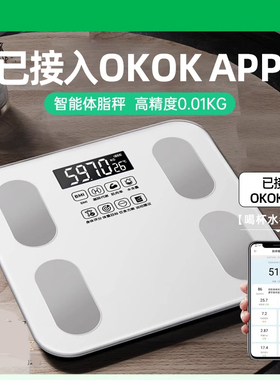 【热销爆款】体重秤体脂秤减肥专用可连手机智能精准蓝牙秤人体秤