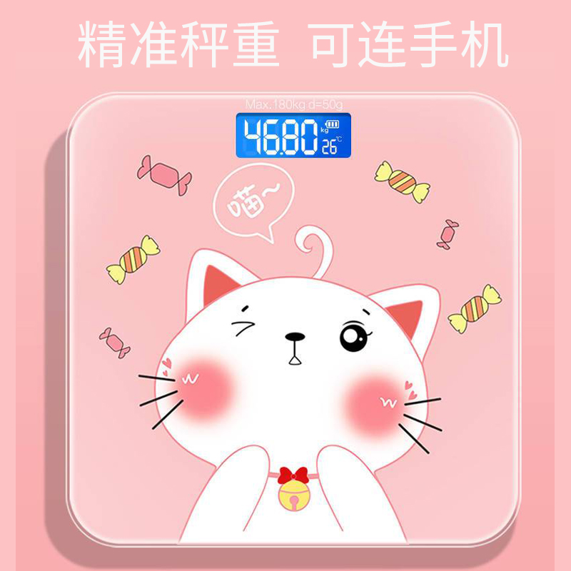 【卡通萌猫】体重秤体脂秤减肥专用可连手机智能精准蓝牙秤人体秤