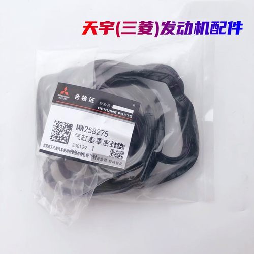 适用东风风行T5/游艇/1.5T/4A95TD原厂气门室盖垫火花塞垫密封圈