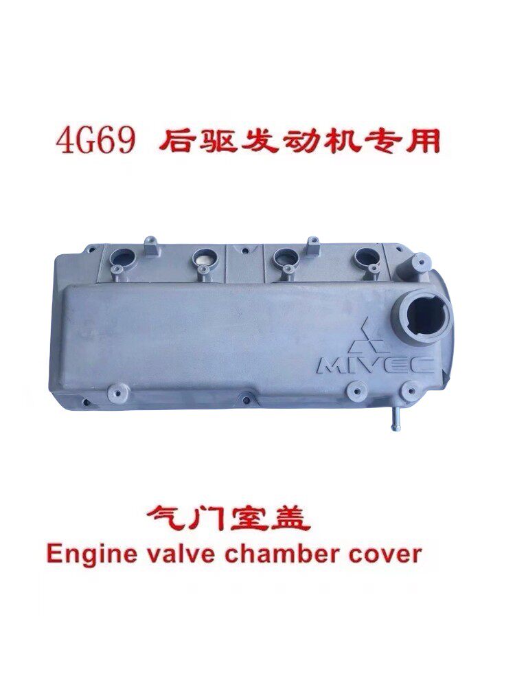 陆风X8东风风行CM7 君阁2.4L气门室盖4G69发动机气缸盖罩摇臂盖垫